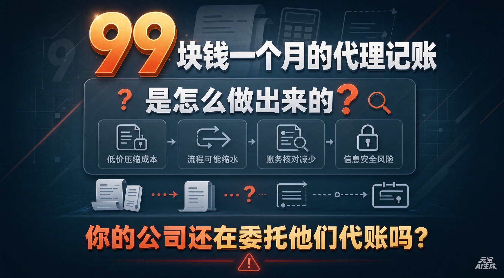 99元代账.png
