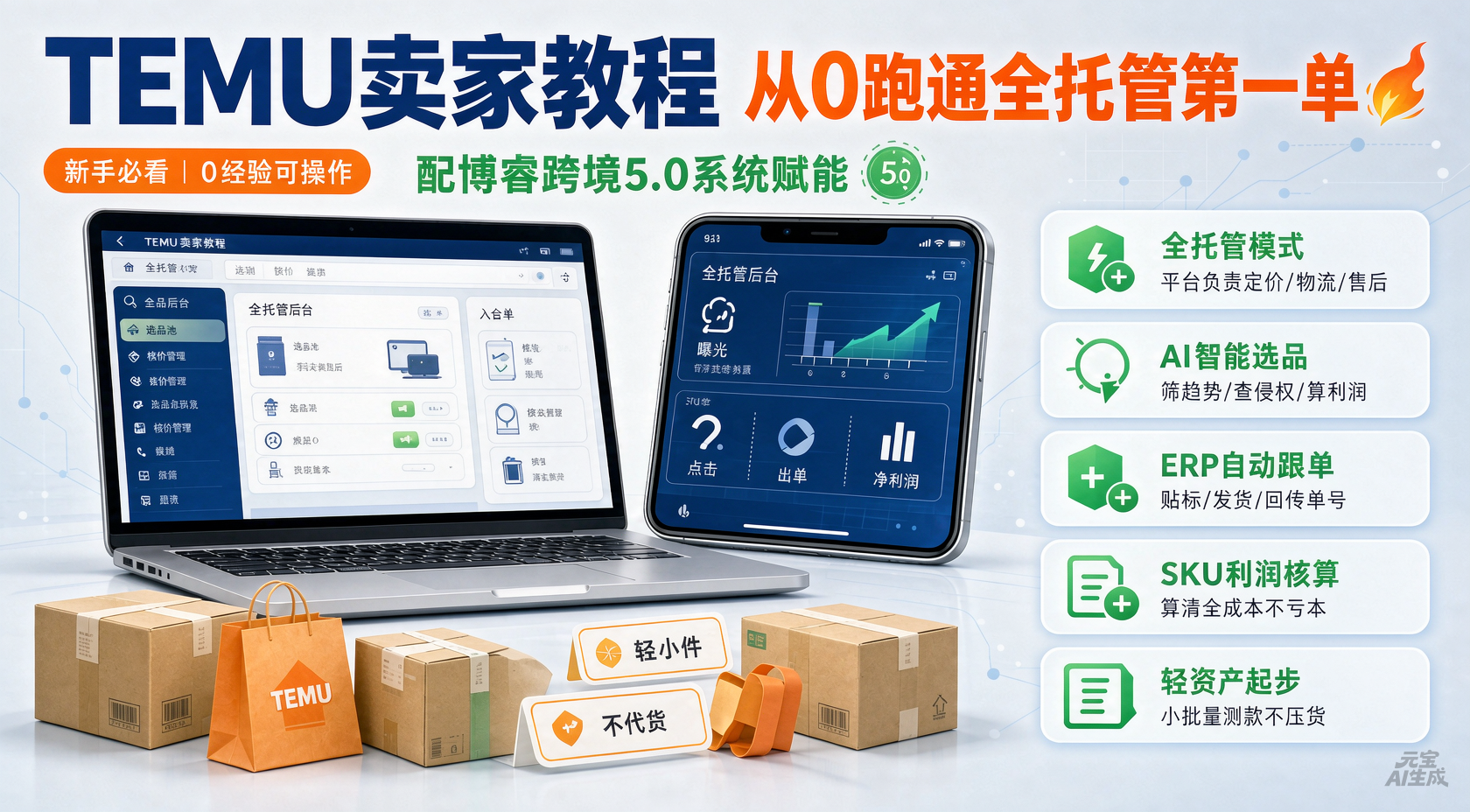 TEMU卖家教程.png