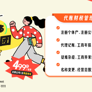 莆田代理注册公司：2026年创业避坑与降本增效全攻略