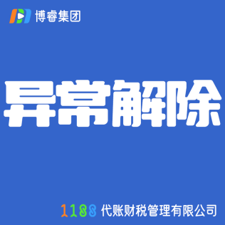 莆田公司异常解除