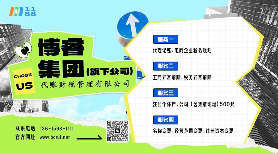 做平台电商,莆田注册公司挂靠地址就选博睿商业集团