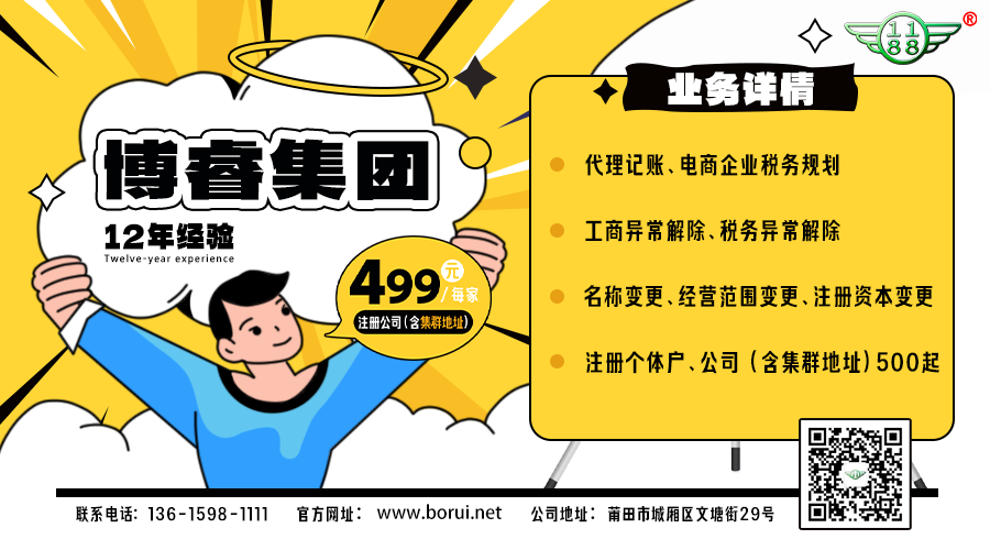 2026 年做跨境电商,在莆田注册公司首选博睿商业集团
