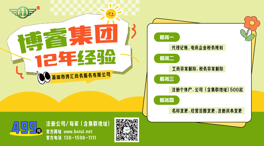 乘风出海,智启未来:2026 年莆田跨境电商创业,注册公司就找博睿商业集团